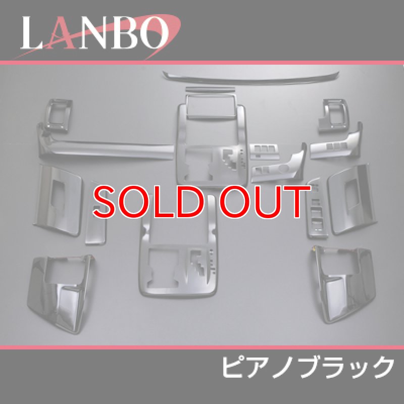 画像3: LANBO 3Dインテリアパネル 16ピースセット　NOAH/VOXY ZRR70系 (3)