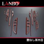画像1: LANBO 3Dインテリアパネル 13ピースセット　アルファード/ヴェルファイア GGH/ANH2# (1)