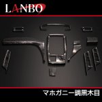 画像3: LANBO 3Dインテリアパネル 13ピースセット　アルファード/ヴェルファイア GGH/ANH2# (3)