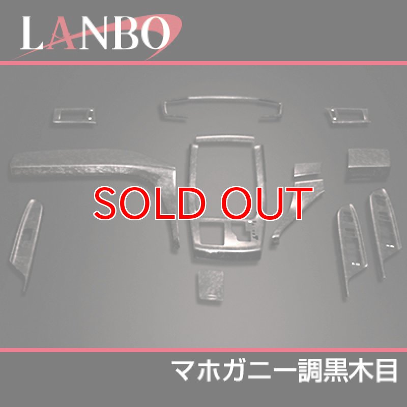 画像3: LANBO 3Dインテリアパネル 13ピースセット　アルファード/ヴェルファイア GGH/ANH2# (3)