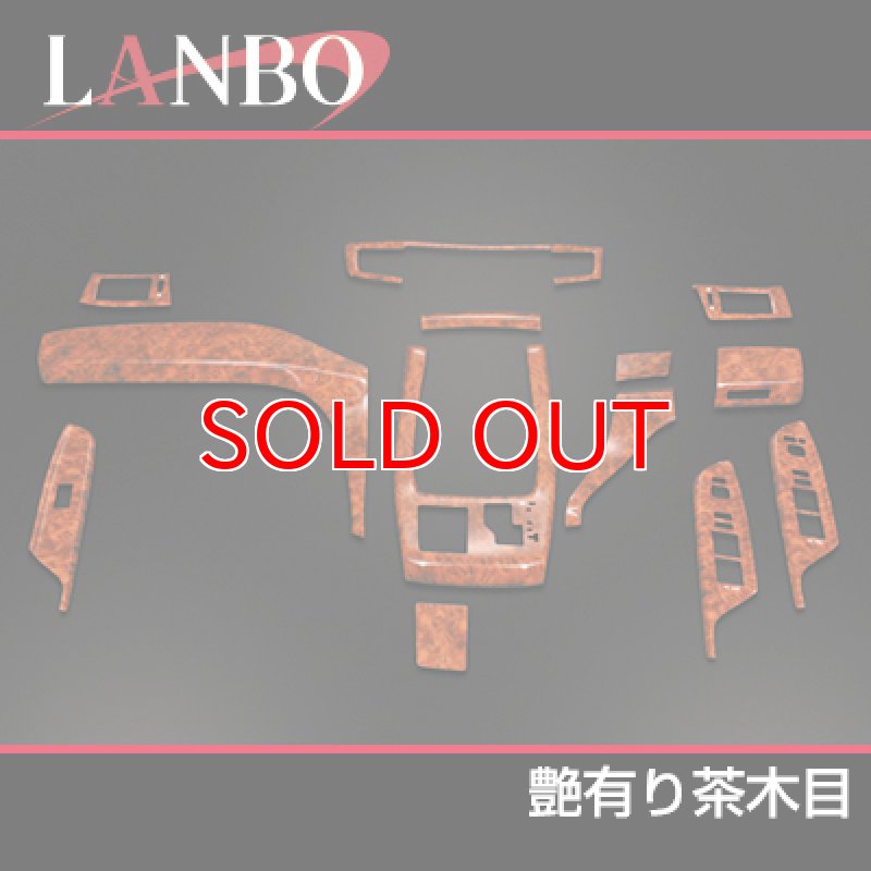 画像1: LANBO 3Dインテリアパネル 13ピースセット　アルファード/ヴェルファイア GGH/ANH2# (1)