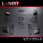 画像3: LANBO 3Dインテリアパネル 17ピースセット　セレナC26 (3)