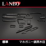 画像11: LANBO 3Dインテリアパネル 15ピースセット ハイエース 200系 4-7型 (11)