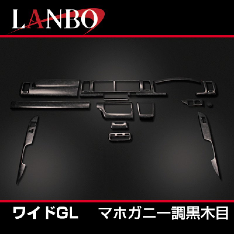 画像12: LANBO 3Dインテリアパネル 15ピースセット ハイエース 200系 4-8型 (12)