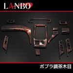 画像4: LANBO 3Dインテリアパネル 13ピースセット　アルファード/ヴェルファイア GGH/ANH2# (4)