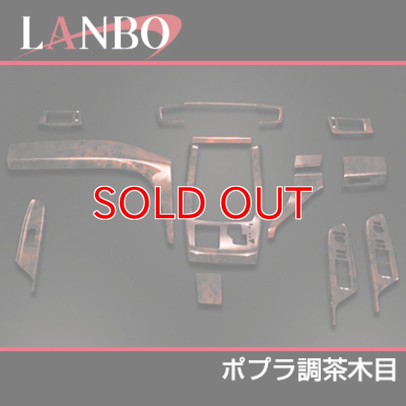 画像4: LANBO 3Dインテリアパネル 13ピースセット　アルファード/ヴェルファイア GGH/ANH2# (4)