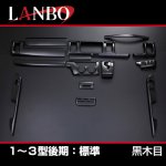 画像2: LANBO 3Dインテリアパネル 15ピースセット ハイエース 200系1-3型 (2)