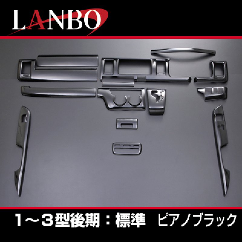 画像4: LANBO 3Dインテリアパネル 15ピースセット ハイエース 200系1-3型 (4)