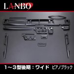 画像5: LANBO 3Dインテリアパネル 15ピースセット ハイエース 200系1-3型 (5)