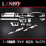 画像7: LANBO 3Dインテリアパネル 15ピースセット ハイエース 200系1-3型 (7)