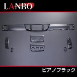 画像5: LANBO 3Dインテリアパネル 11ピースセット　NOAH/VOXY AZR60・65 (5)