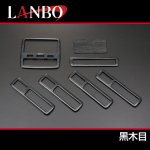 画像3: LANBO 3Dインテリアパネル 7ピースセット　アルファード MNH/ANH10・15 (3)