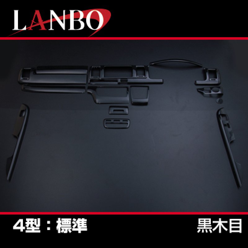 画像5: LANBO 3Dインテリアパネル 15ピースセット ハイエース 200系 4-8型 (5)