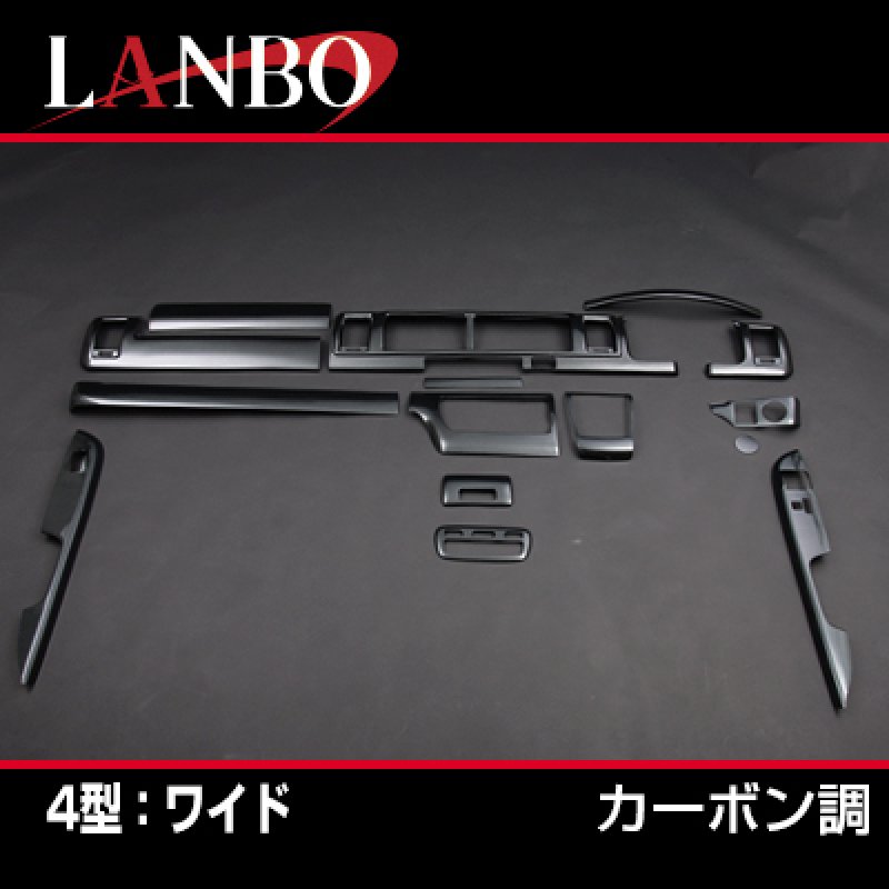 画像10: LANBO 3Dインテリアパネル 15ピースセット ハイエース 200系 4-8型 (10)
