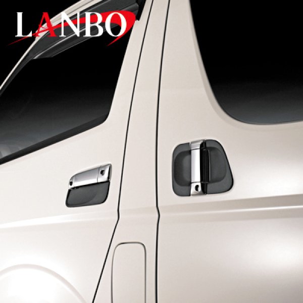 LANBO ドアハンドルプロテクター［ハイエース200系1-7型］