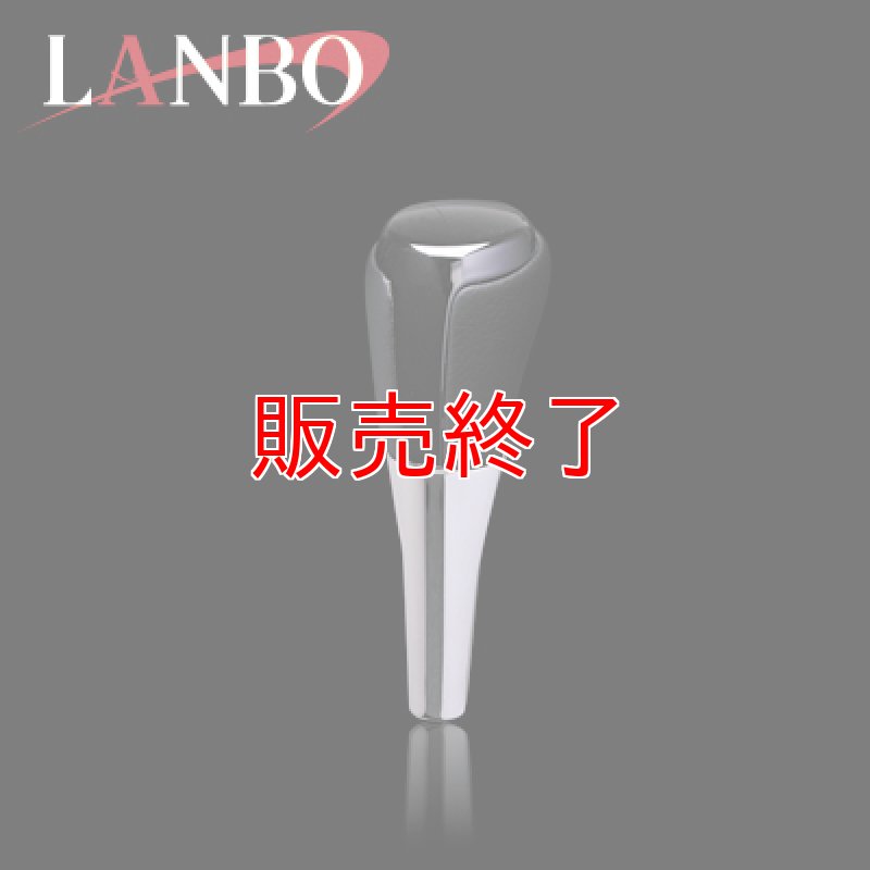 画像2: LANBO オリジナル シフトノブ ［アクア NHP10］ (2)