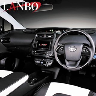 LANBO レザーダッシュボードパネル Type LUXE ［プリウス50系］