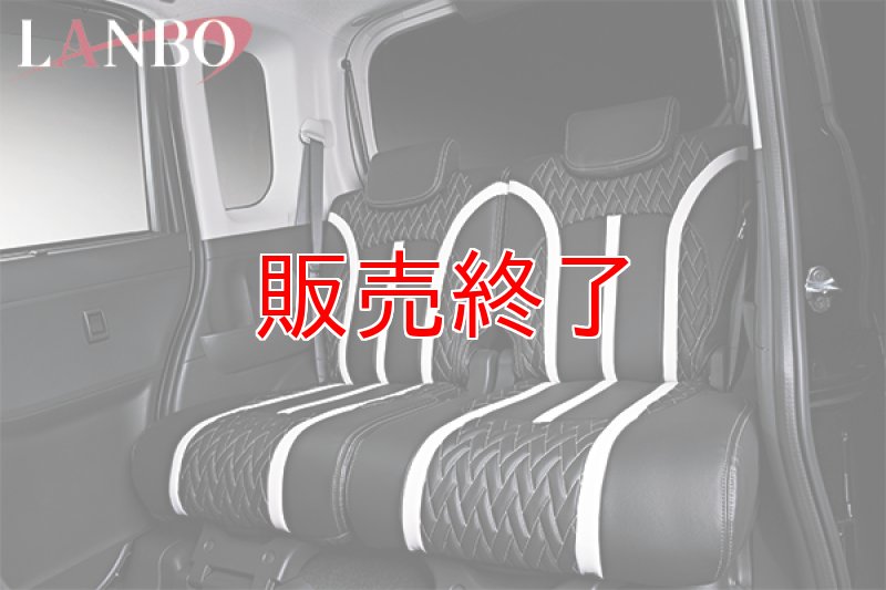 画像4: LANBO レザーシートカバー Type LUXE タント LA600/610S (4)