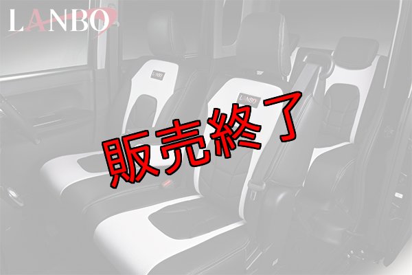 LANBO レザーシートカバー Type VOID タント LA600/610S LANBO レザーシートカバー Type VOID タント LA600/610S
