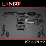 画像3: LANBO 3Dインテリアパネル 18ピースセット　NOAH/VOXY ZRR80系 (3)