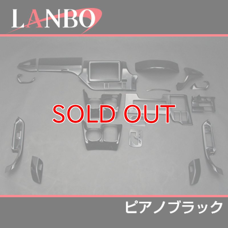 画像3: LANBO 3Dインテリアパネル 18ピースセット　NOAH/VOXY ZRR80系 (3)