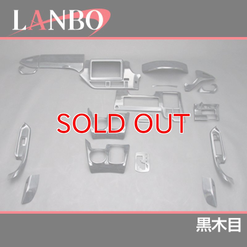 画像1: LANBO 3Dインテリアパネル 18ピースセット　NOAH/VOXY ZRR80系 (1)
