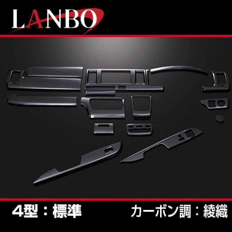 画像9: LANBO 3Dインテリアパネル 15ピースセット ハイエース 200系 4-8型 (9)