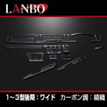 画像9: LANBO 3Dインテリアパネル 15ピースセット ハイエース 200系1-3型 (9)