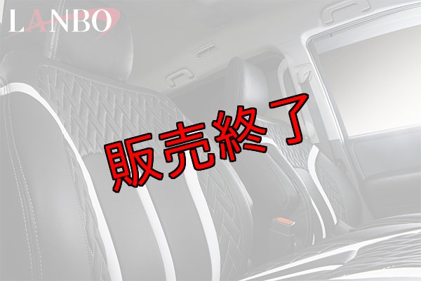 LANBO レザーシートカバー Type LUXE NOAH/VOXY 80系