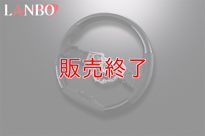 画像2: LANBO オリジナルステアリング ノーマルグリップ ［セレナ C27］ (2)
