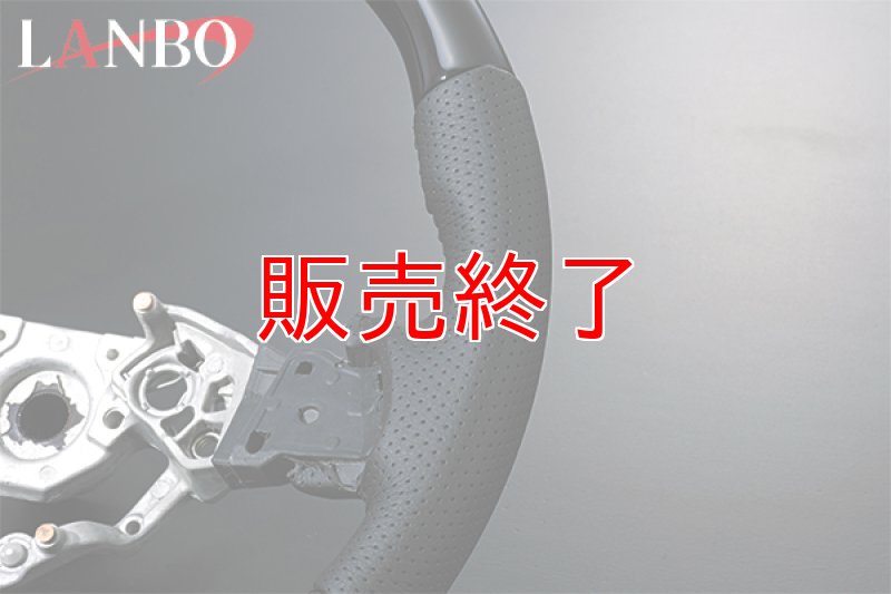 画像3: LANBO オリジナルステアリング ノーマルグリップ ［セレナ C27］ (3)