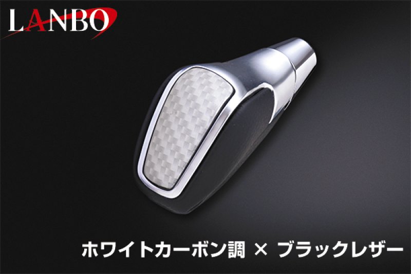 画像12: LANBOプレミアムシフトノブ ［プリウス /プリウスPHV 50系］ (12)