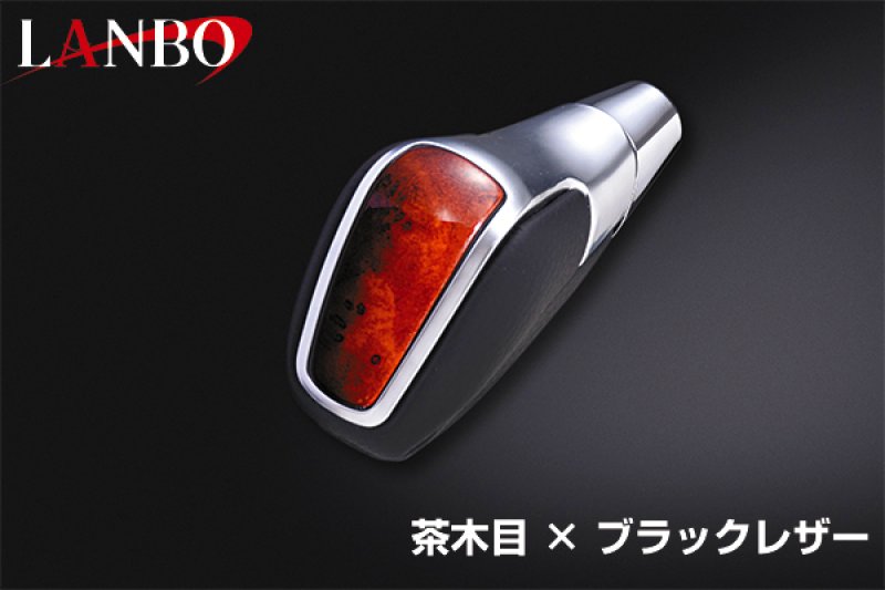 画像8: LANBOプレミアムシフトノブ ［プリウス /プリウスPHV 50系］ (8)