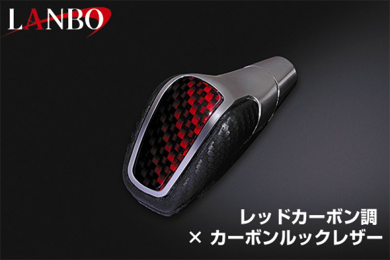 画像17: LANBOプレミアムシフトノブ ［プリウス /プリウスPHV 50系］ (17)