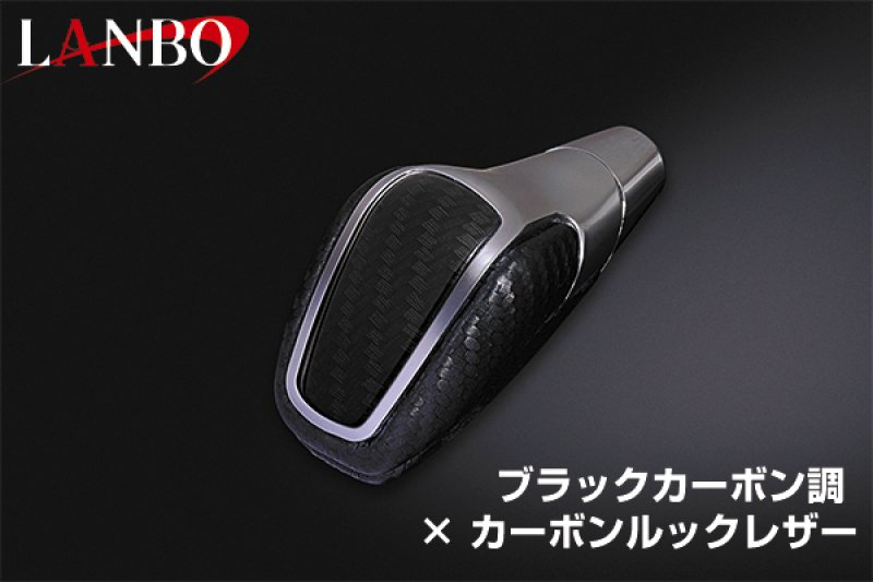 画像18: LANBOプレミアムシフトノブ ［プリウス /プリウスPHV 50系］ (18)