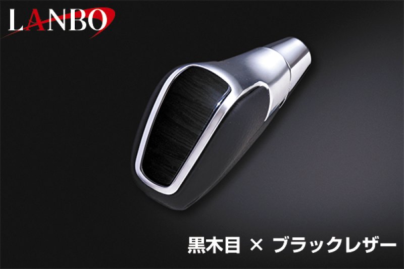 画像7: LANBOプレミアムシフトノブ ［プリウス /プリウスPHV 50系］ (7)