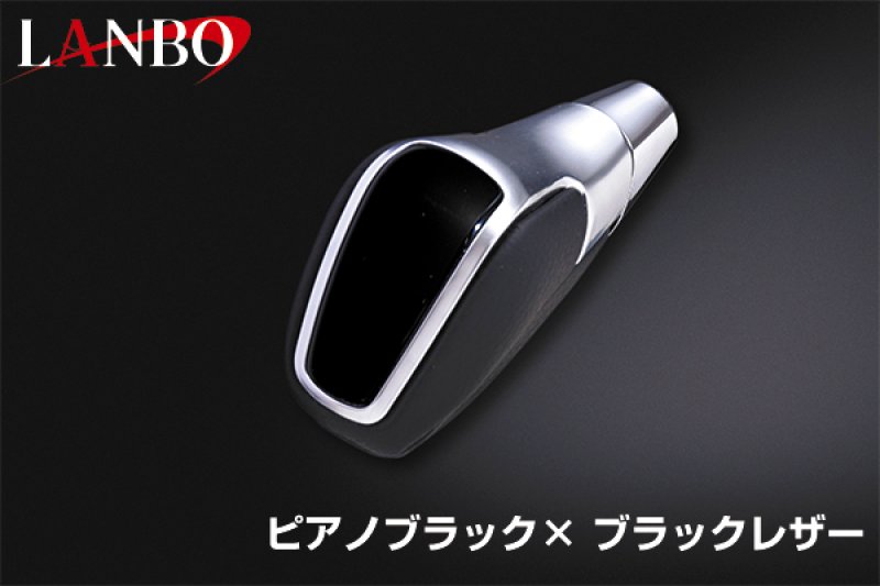 画像9: LANBOプレミアムシフトノブ ［プリウス /プリウスPHV 50系］ (9)