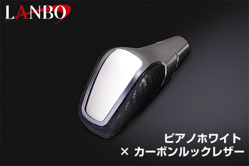 画像19: LANBOプレミアムシフトノブ ［プリウス /プリウスPHV 50系］ (19)