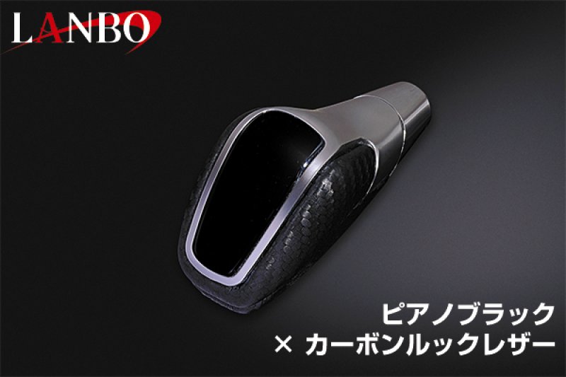 画像16: LANBOプレミアムシフトノブ ［プリウス /プリウスPHV 50系］ (16)