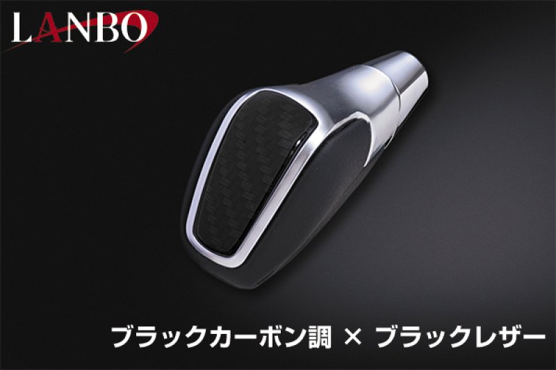 画像10: LANBOプレミアムシフトノブ ［プリウス /プリウスPHV 50系］ (10)