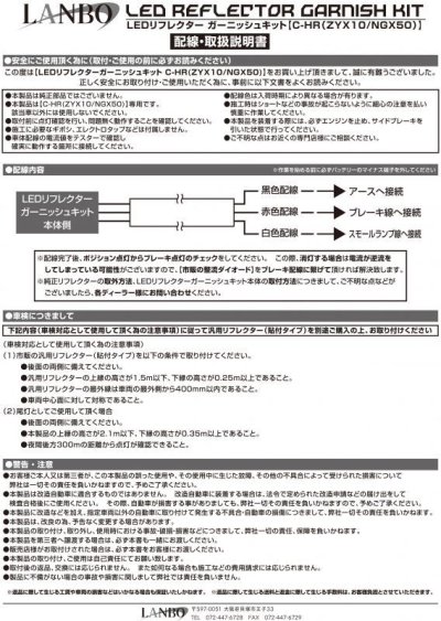 画像1: LANBO LEDリフレクターガーニッシュKIT［C-HR ZYX10/NGX50 前期］