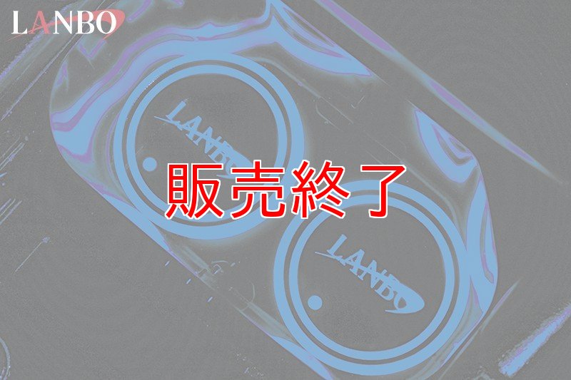 画像6: 【アウトレット】LANBOイルミネーションコースター (6)