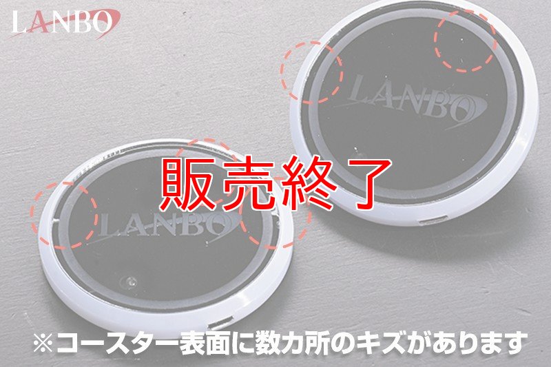 画像10: 【アウトレット】LANBOイルミネーションコースター (10)