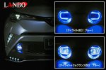 画像2: LANBO ハイパーLEDフォグランプキット【トヨタ車汎用タイプ】 (2)