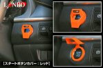 画像3: LANBO スタートスイッチプロテクティブカバー (3)