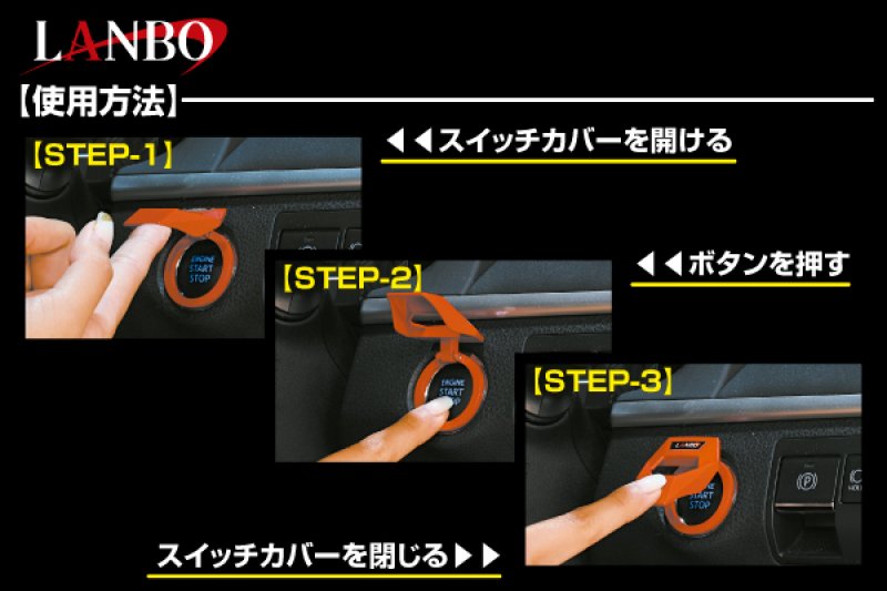 画像8: LANBO スタートスイッチプロテクティブカバー (8)