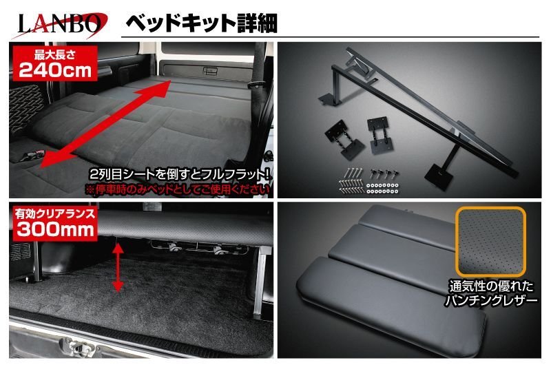 画像5: LANBO ベッドキット 200系ハイエースS-GL［標準ボディ用］ (5)