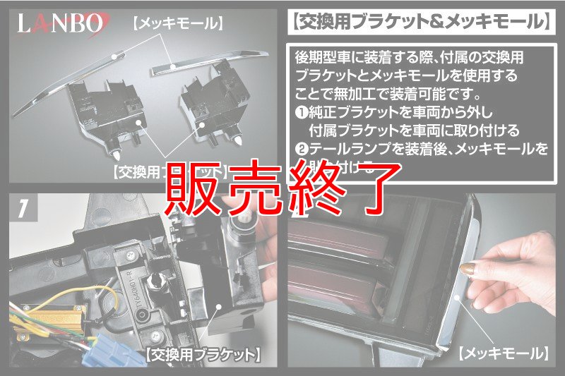 画像4: LANBO LED テールランプ［ランドクルーザープラド J150/151W］ (4)