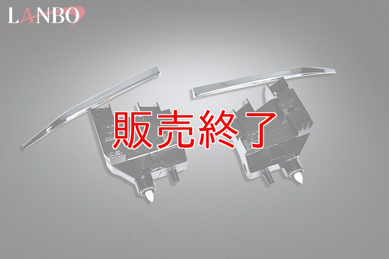 画像6: LANBO LED テールランプ［ランドクルーザープラド J150/151W］ (6)