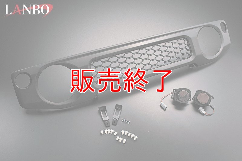 画像9: LANBO マークレスグリル マッドブラックタイプ　[JIMNY　JB64W/74W] (9)